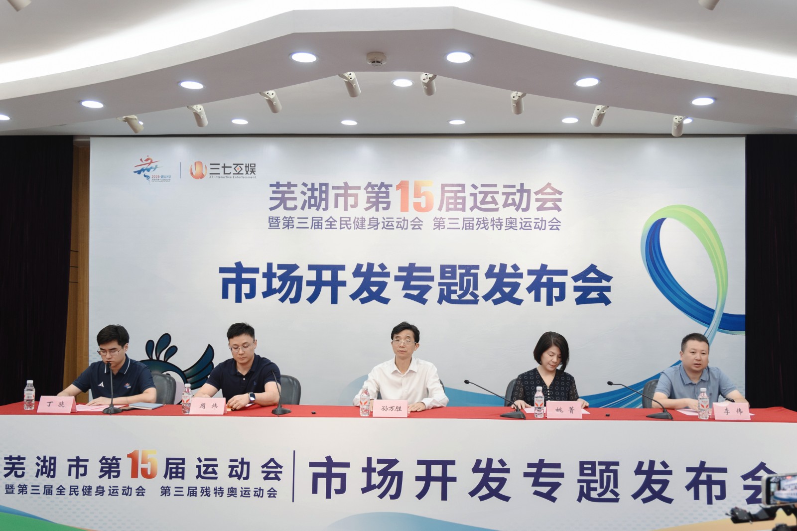 蕪湖市第十五屆運(yùn)動(dòng)會(huì)市場(chǎng)開發(fā) 專題發(fā)布會(huì)隆重舉行